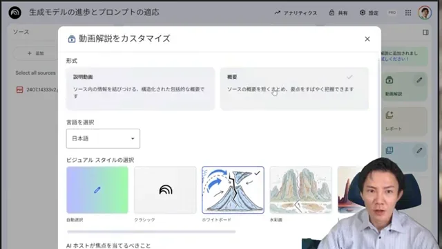NotebookLM概要版動画機能