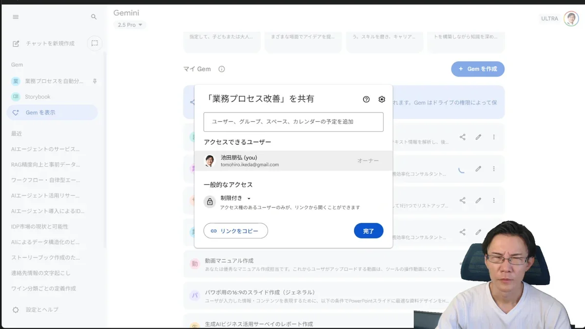 GeminiのGem共有ダイアログで、ユーザー追加、権限設定、リンクのコピーオプションが表示されている。