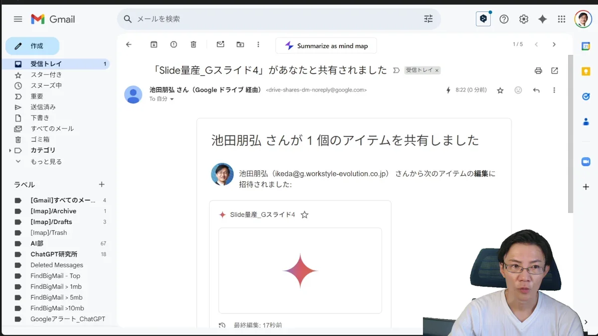 Gmailの受信トレイに表示された、Gem共有通知のメール。共有されたGemのタイトルと「開く」ボタンが見える。