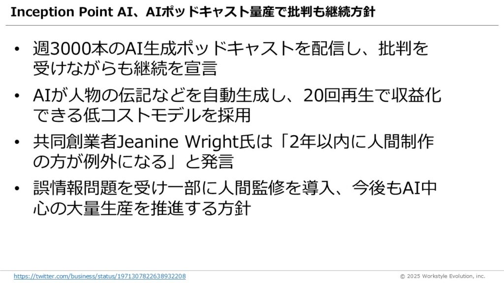 スライド42 - 生成AIビジネス活用研究所