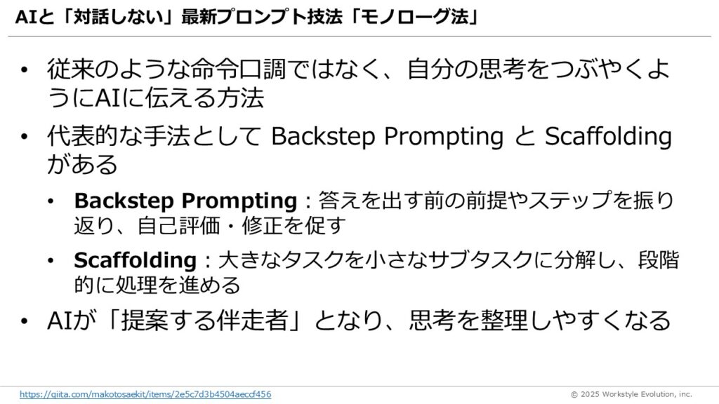 スライド40 - 生成AIビジネス活用研究所