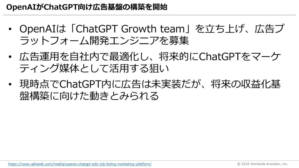 スライド49 - 生成AIビジネス活用研究所