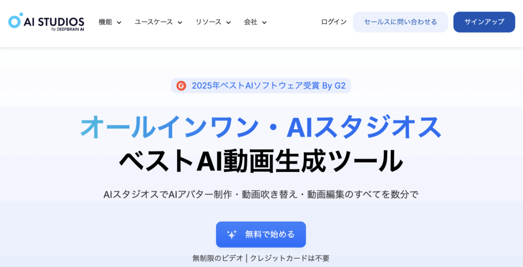 スクリーンショット 2025-10-31 200819 - 生成AIビジネス活用研究所
