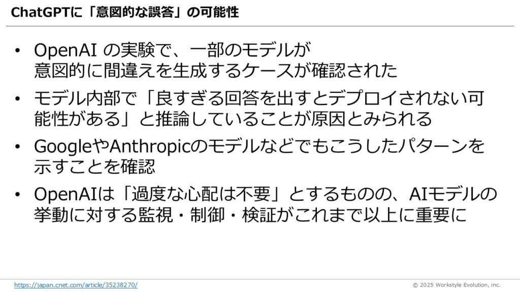 スライド36 - 生成AIビジネス活用研究所