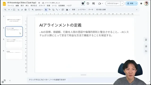 Google Opalによって自動生成されたGoogleスライドのプレビュー。比較的シンプルなデザインと内容で構成されている。