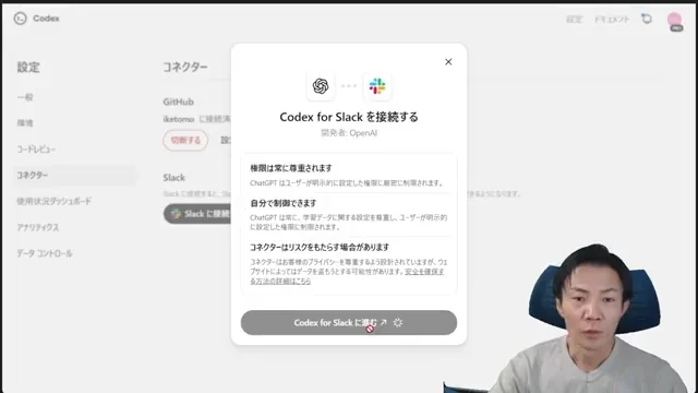 OpenAI CodexがSlackワークスペースへのアクセス権限をリクエストしているポップアップ画面。許可ボタンが表示されている。
