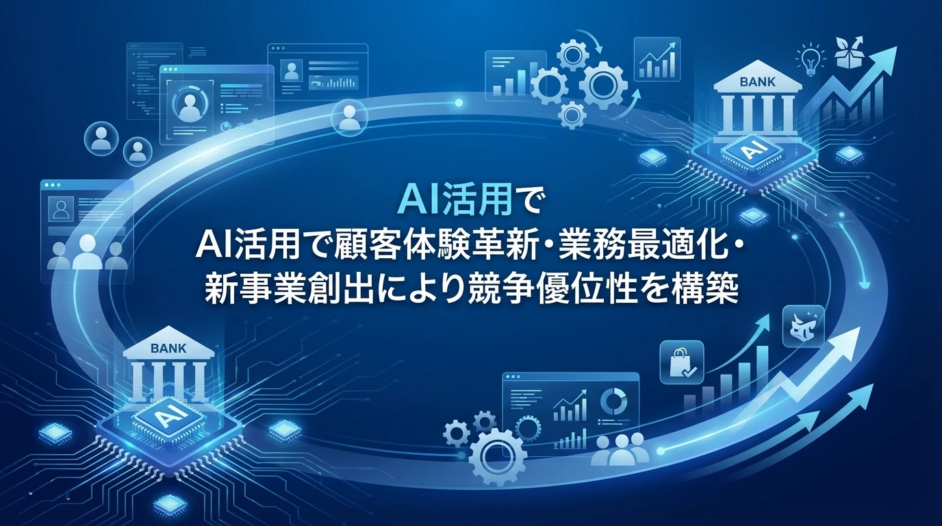 heading_AI-Native企業への変革がもたらす競争優位性_20251122_214217 - 生成AIビジネス活用研究所 AI-Native企業への変革がもたらす競争優位性