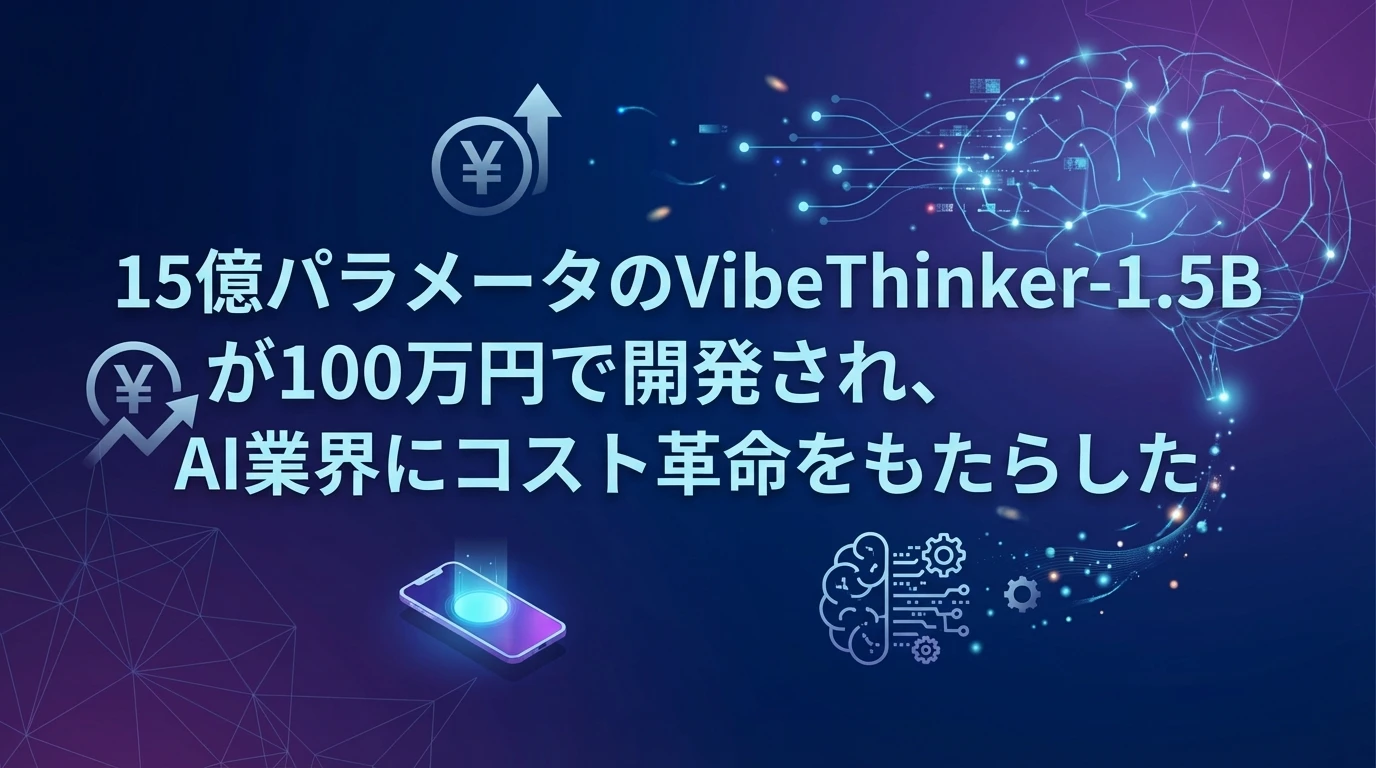 小規模言語モデルが切り開く新たな可能性