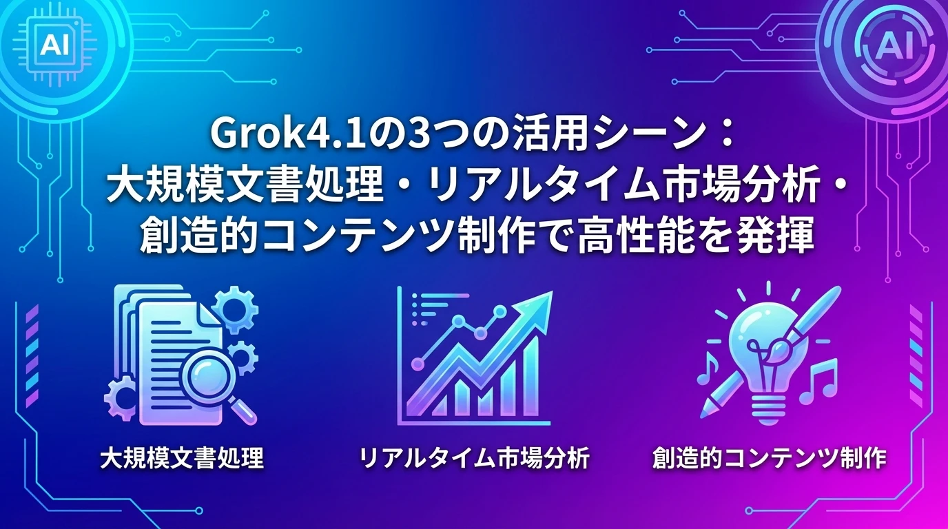 実践的な活用シーン：「使うシーンありそう」の具体例