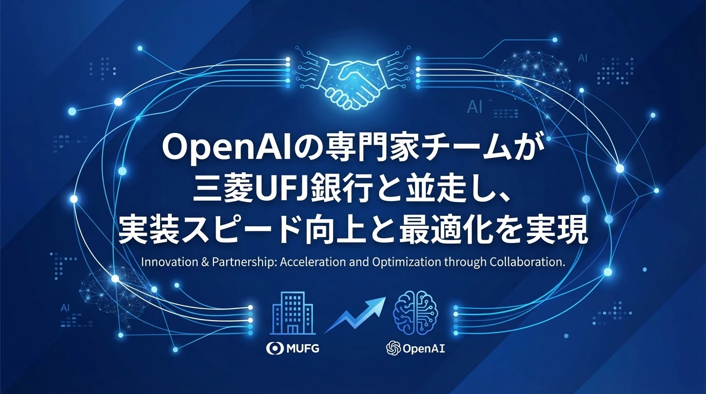 heading_OpenAI専門チームによる並走支援体制_20251122_214119 - 生成AIビジネス活用研究所 OpenAI専門チームによる並走支援体制