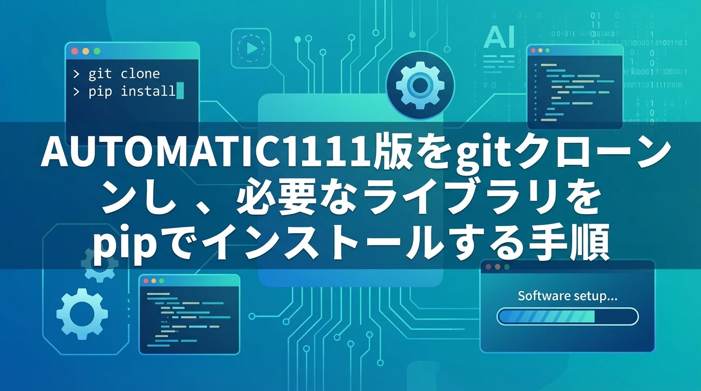 heading_ステップ3Stable Diffusionのインストール_20251122_221751 - 生成AIビジネス活用研究所 ステップ3|Stable Diffusionのインストール