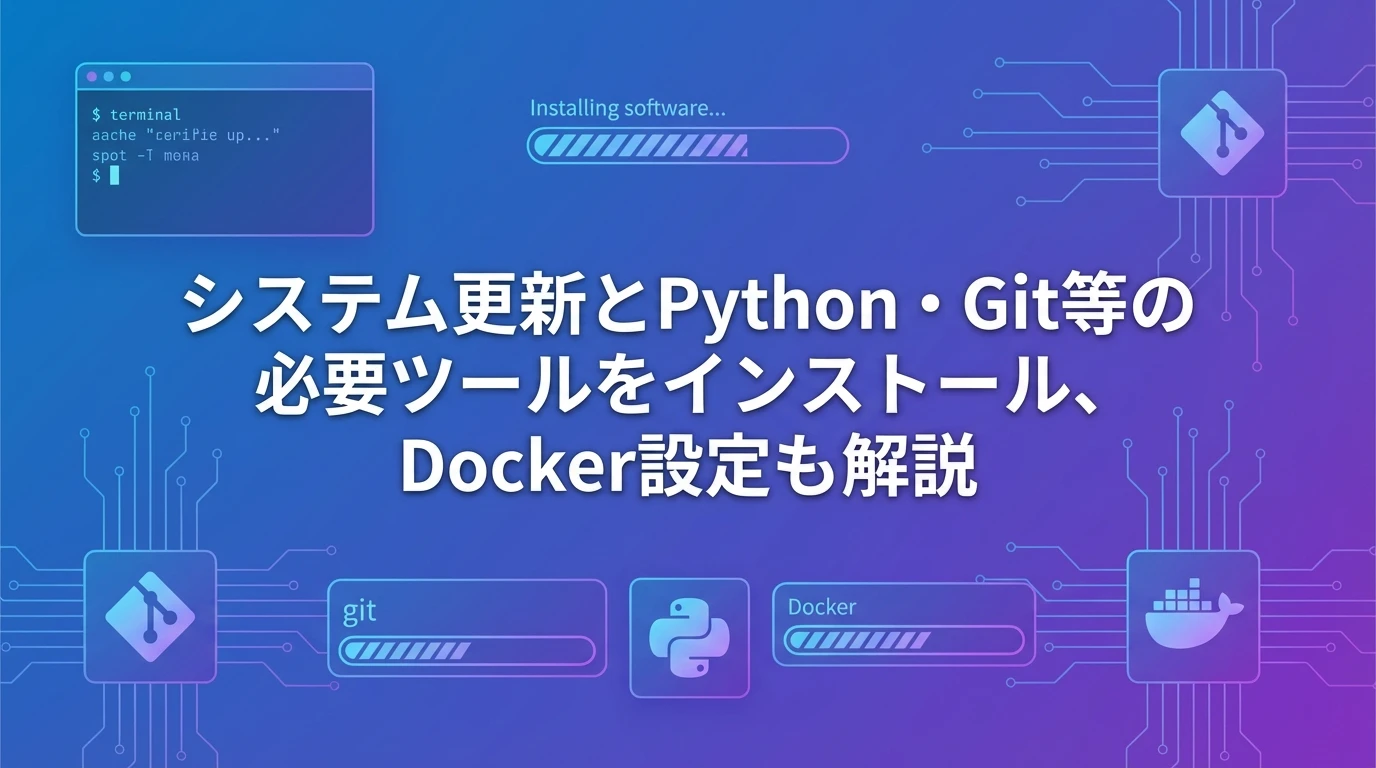 heading_ステップ1OSのセットアップ_20251122_221723 - 生成AIビジネス活用研究所 ステップ1|OSのセットアップ