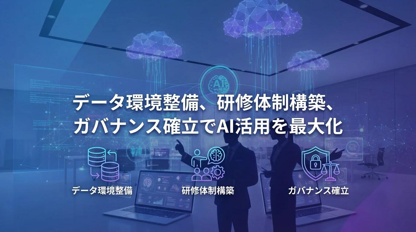 企業が準備すべきこと