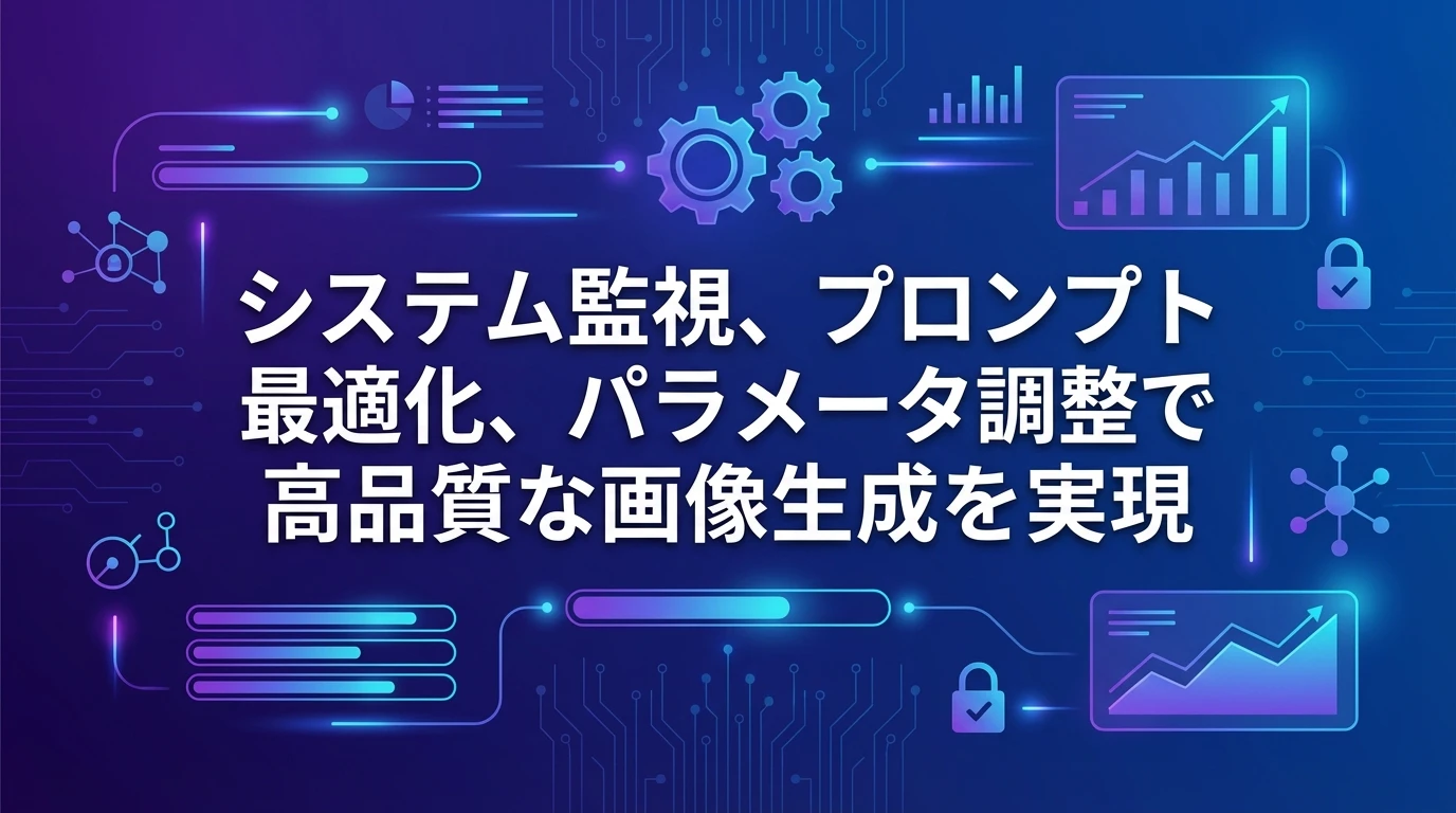 heading_最適化のコツとベストプラクティス_20251122_221817 - 生成AIビジネス活用研究所 最適化のコツとベストプラクティス