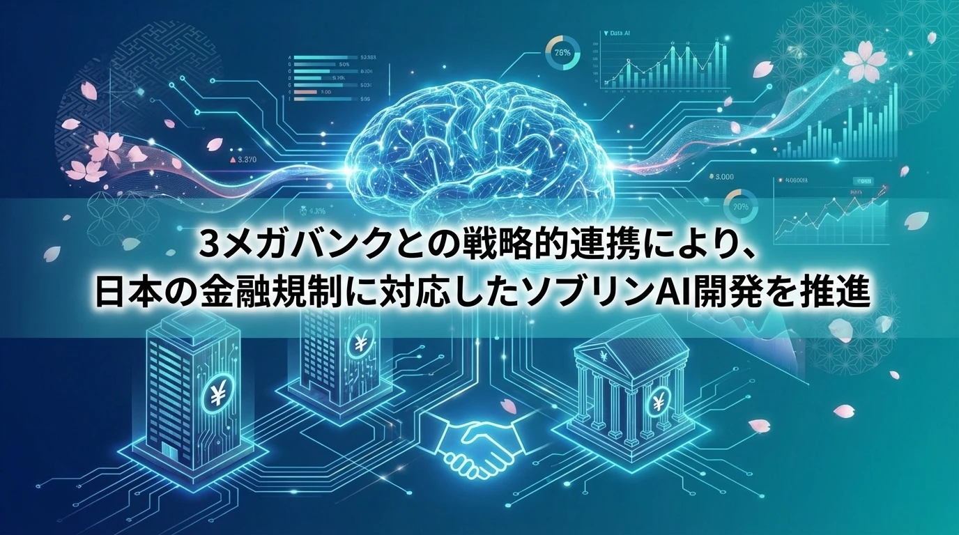金融分野での戦略的パートナーシップ：3メガバンクとの連携