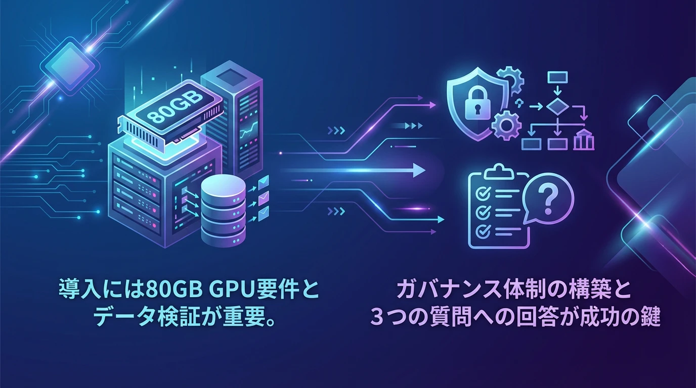 導入時の注意点と成功のポイント