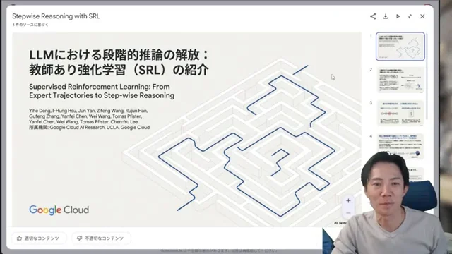 NotebookLMの新機能が革命的インフォグラフィックスライド自動生成でプレゼン作成が劇的に変わる - キャプチャ 4 - 生成AIビジネス活用研究所 LLMにおける段階的推論の解体をテーマにしたスライドのタイトルページ