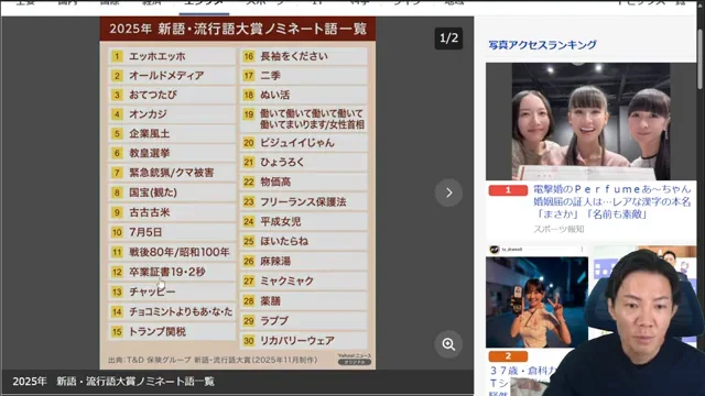 2025年新語・流行語大賞ノミネート語30語のリスト。13番目に「チャッピー」が記載されており、AIが社会に広く受け入れられていることを示す。