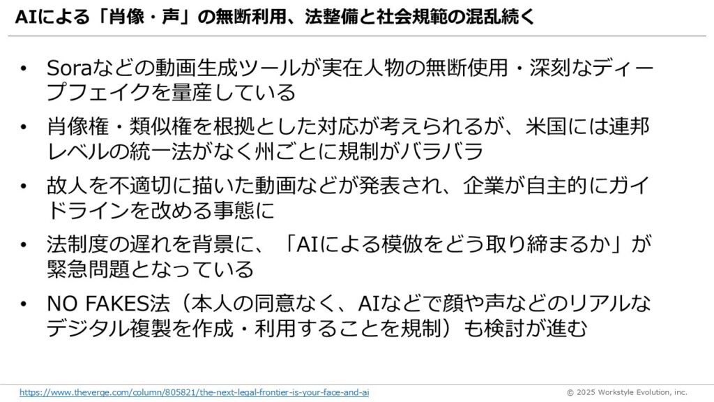 スライド83 - 生成AIビジネス活用研究所