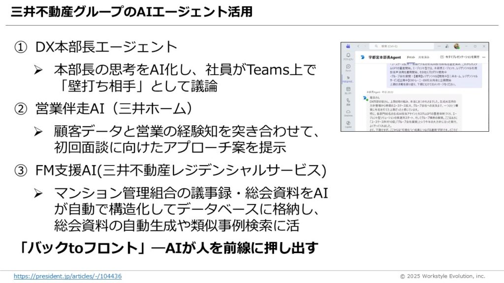 スライド39 - 生成AIビジネス活用研究所