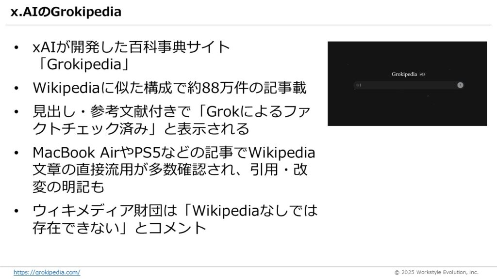 スライド36 - 生成AIビジネス活用研究所