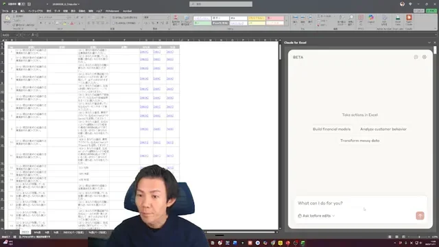 Claude for Excelアドインの実力を検証データ分析から考察まで自動化する革新的機能 - キャプチャ 2 - 生成AIビジネス活用研究所 Excelの右サイドバーに表示されたClaude for Excelのチャットインターフェース。What can I do for you?と表示されている。