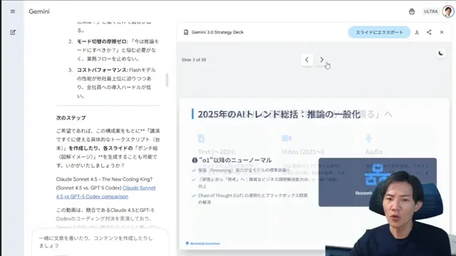 Gemini 30のSVG図解作成機能が革命的ビジネス資料作成の新時代 - キャプチャ 7 - 生成AIビジネス活用研究所 「Gemini 3.0が切り拓く真のマルチモーダル・エージェント時代」というタイトルのスライドと、スライドのサムネイルが並ぶGoogle GeminiのUI。50枚のスライドが生成されている。