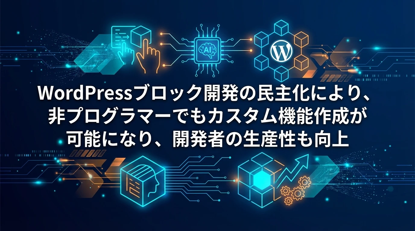 Telexの将来性とWordPressエコシステムへの影響
