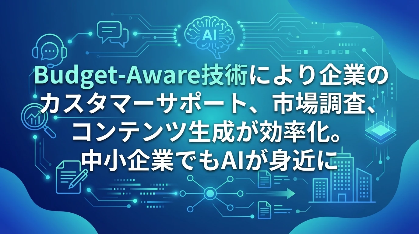 実世界での応用可能性と導入シナリオ