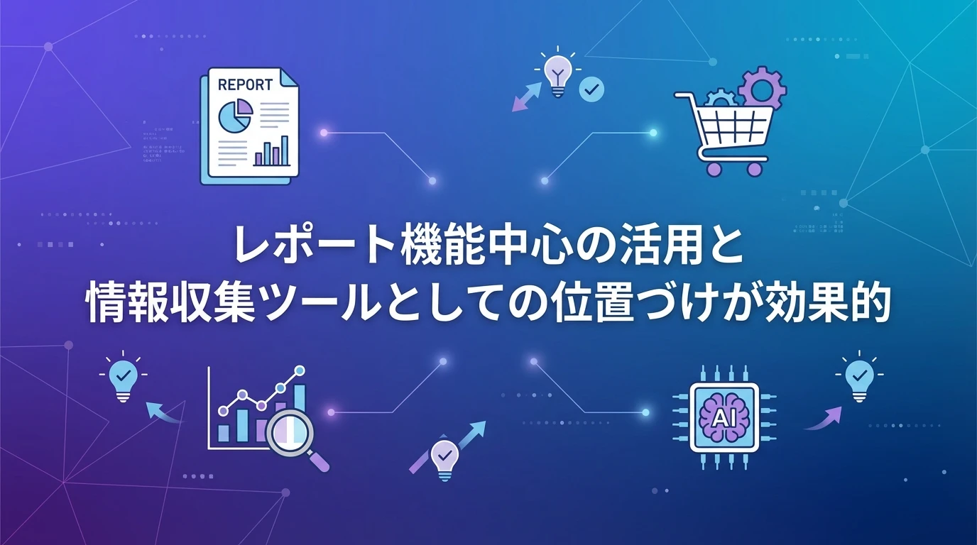 効果的な活用方法とコツ