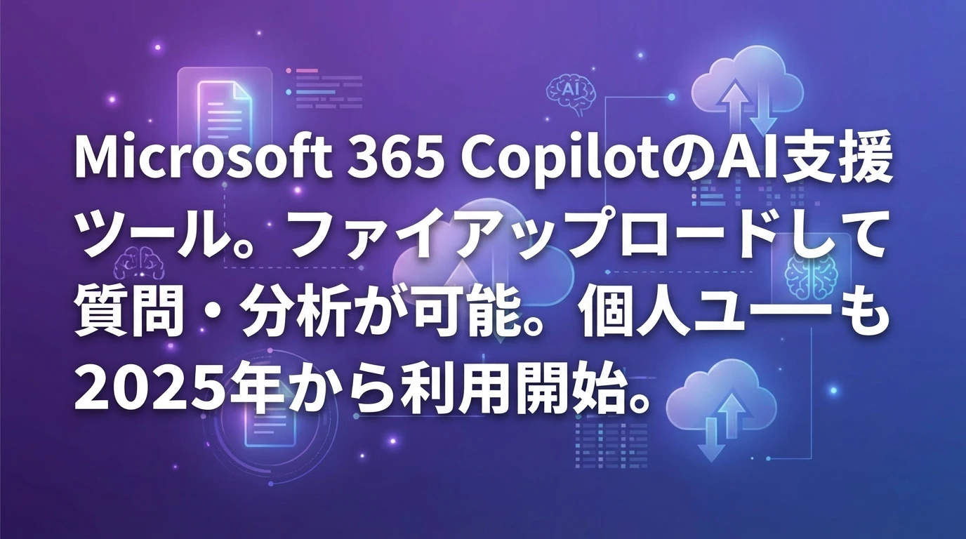 heading_Copilot Notebooksとは何か_20251211_081536 - 生成AIビジネス活用研究所 Copilot Notebooksとは何か?