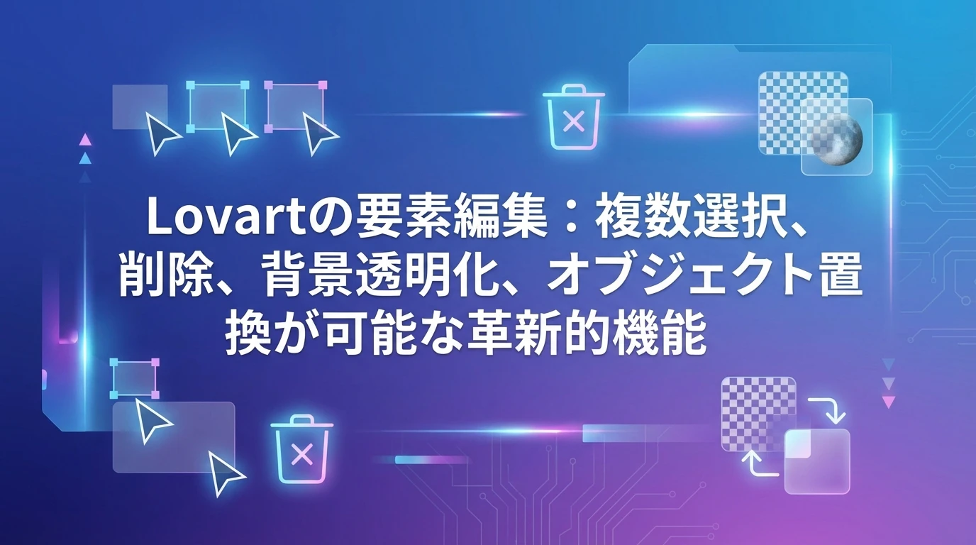 heading_実践的な編集機能選択削除置換の詳細解説_20251207_144407 - 生成AIビジネス活用研究所 実践的な編集機能:選択、削除、置換の詳細解説