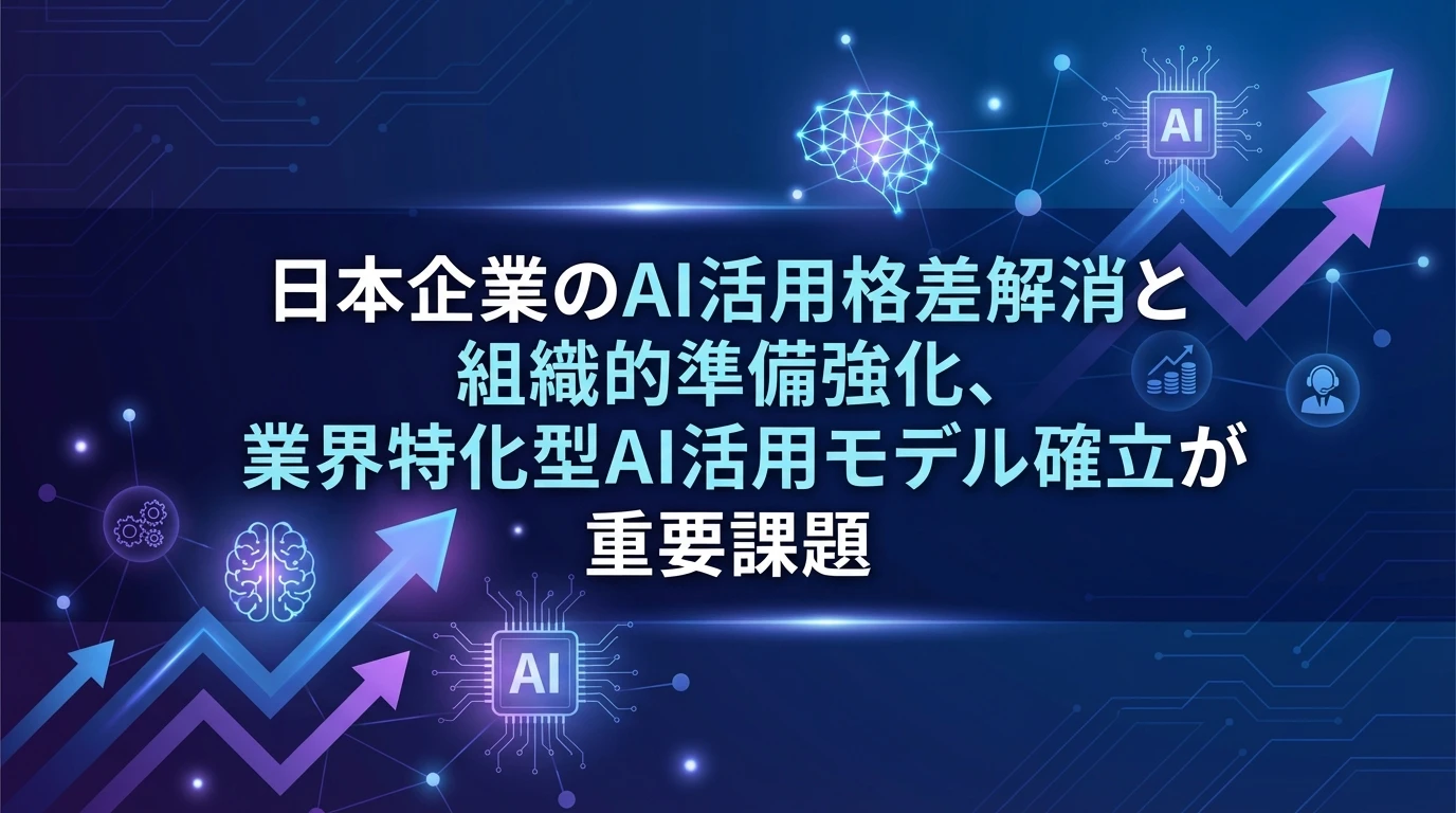 日本企業への示唆：世界第2位の地位を活かした更なる発展