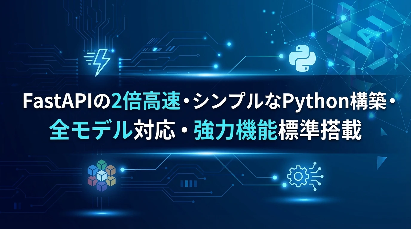 heading_3 LitServeを選ぶべき理由_20251215_082431 - 生成AIビジネス活用研究所 3. LitServeを選ぶべき理由