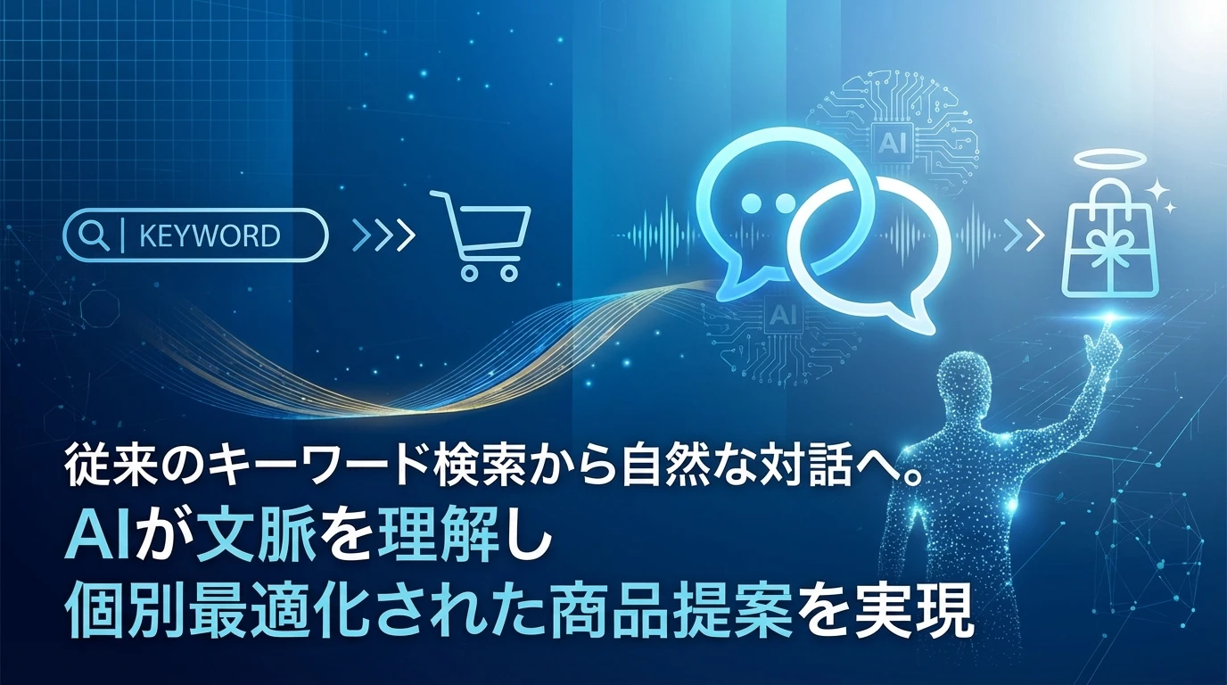 heading_従来の検索とAI対話の根本的な違いなぜRufusが選ばれるの_20251210_071754 - 生成AIビジネス活用研究所 従来の検索とAI対話の根本的な違い:なぜRufusが選ばれるのか