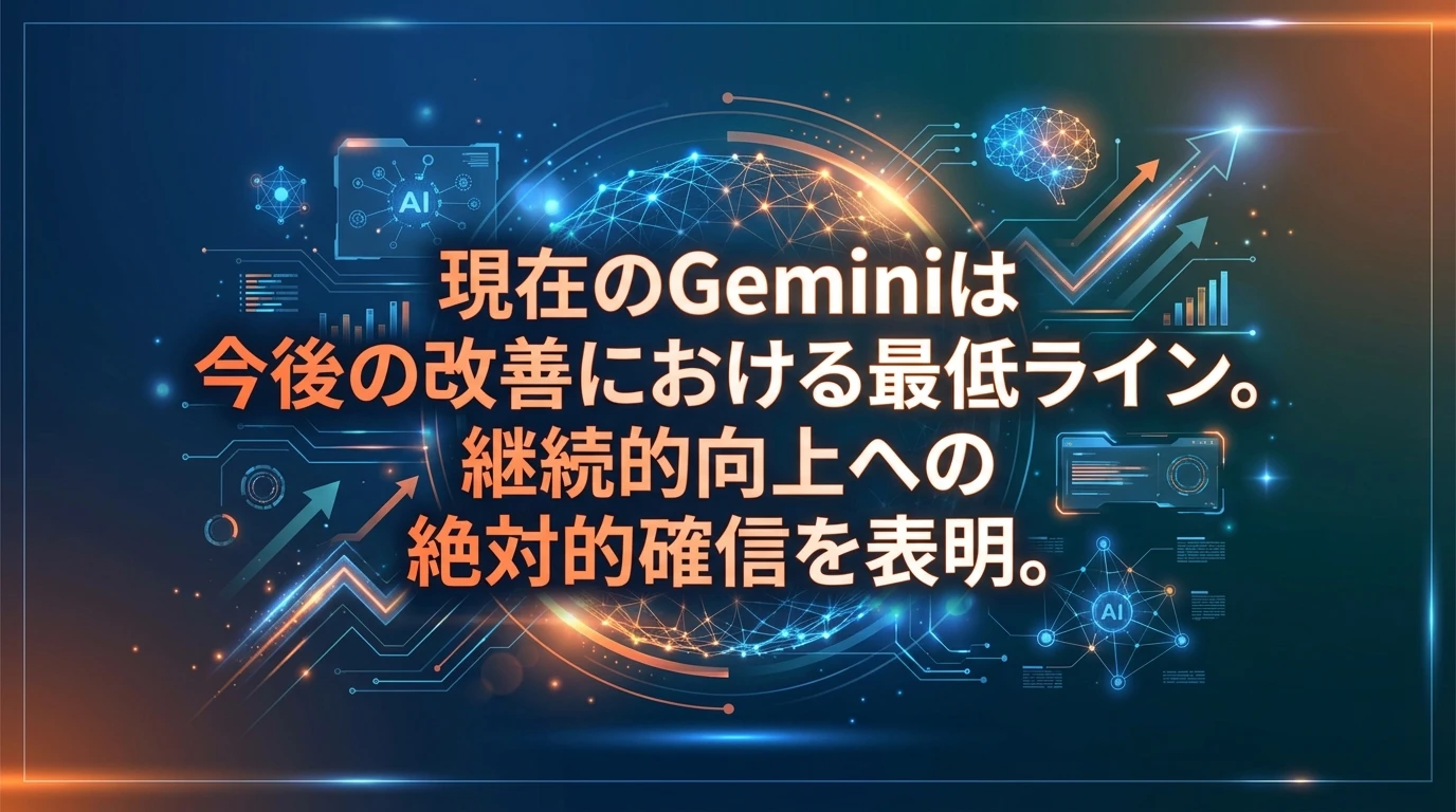 heading_今は最悪の状態発言の真意_20251201_071637 - 生成AIビジネス活用研究所 「今は最悪の状態」発言の真意