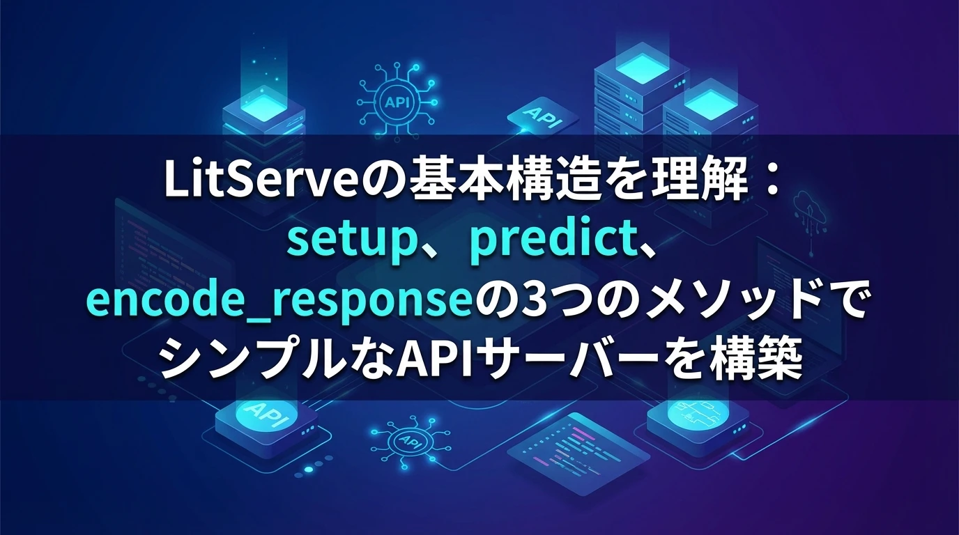 heading_6 機能①基本的なサーバーセットアップ_20251215_082501 - 生成AIビジネス活用研究所 6. 機能①:基本的なサーバーセットアップ