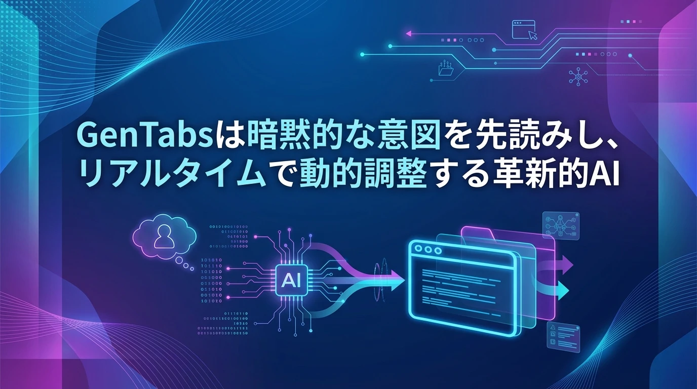 従来のAIツールとの決定的な違い
