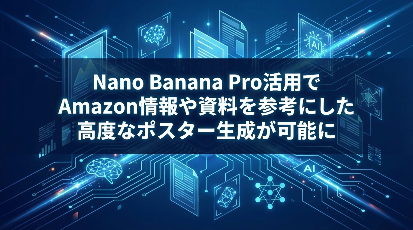 Skyworkのポスター機能とは？Nano Banana Proの力を活用