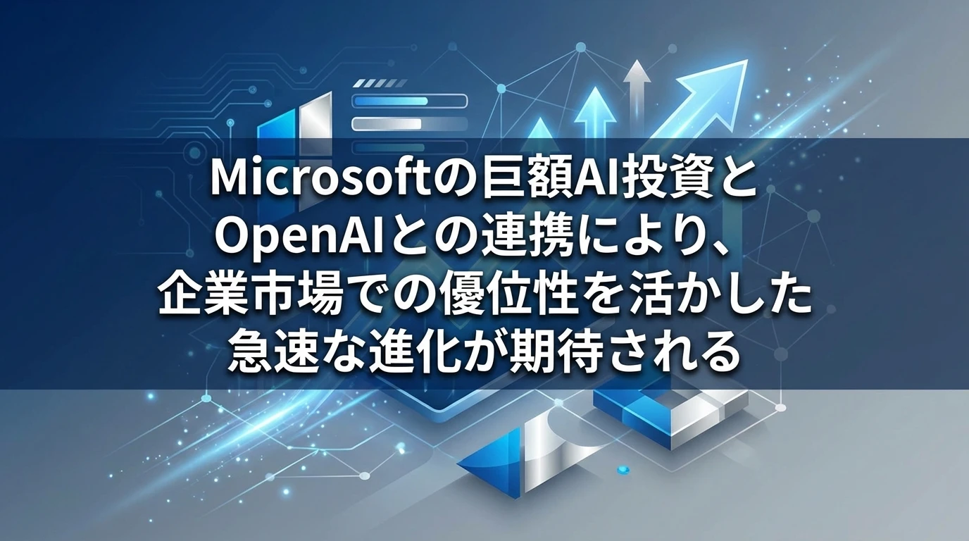 heading_今後の展望と期待_20251211_081608 - 生成AIビジネス活用研究所 今後の展望と期待
