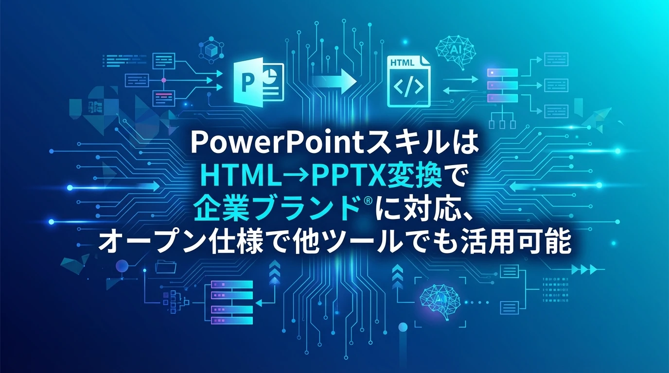 実践的な活用事例：PowerPointスキルの詳細解説