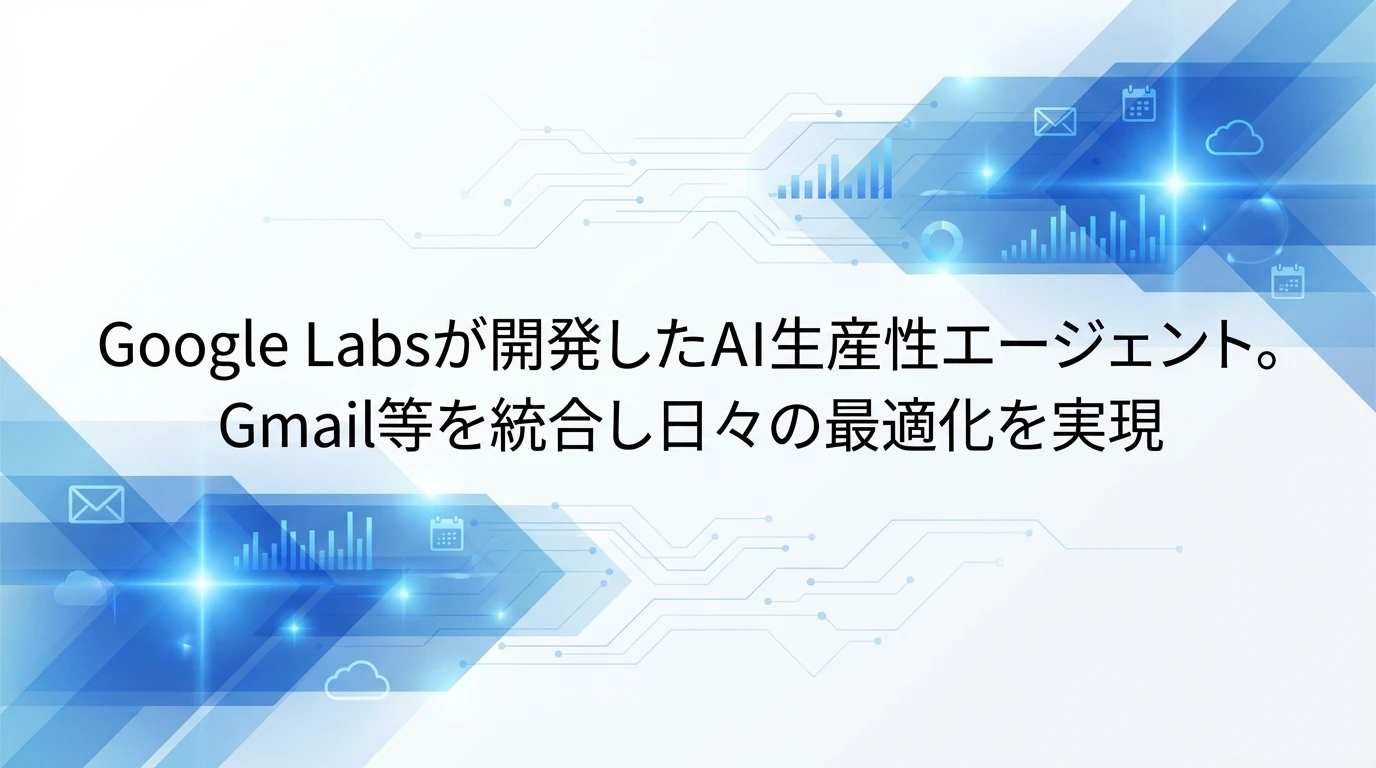 CCとは何か？Googleが提案する新しい生産性の概念