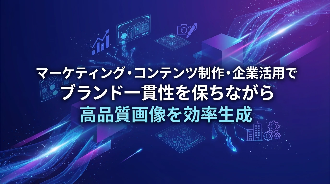 heading_実践的な活用シーンと導入メリット_20251202_100033 - 生成AIビジネス活用研究所 実践的な活用シーンと導入メリット