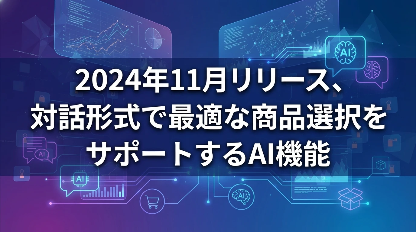 ChatGPTショッピングアシスタントとは
