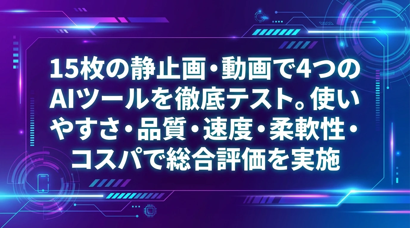 heading_実際のテスト方法と評価基準_20251203_083129 - 生成AIビジネス活用研究所 実際のテスト方法と評価基準