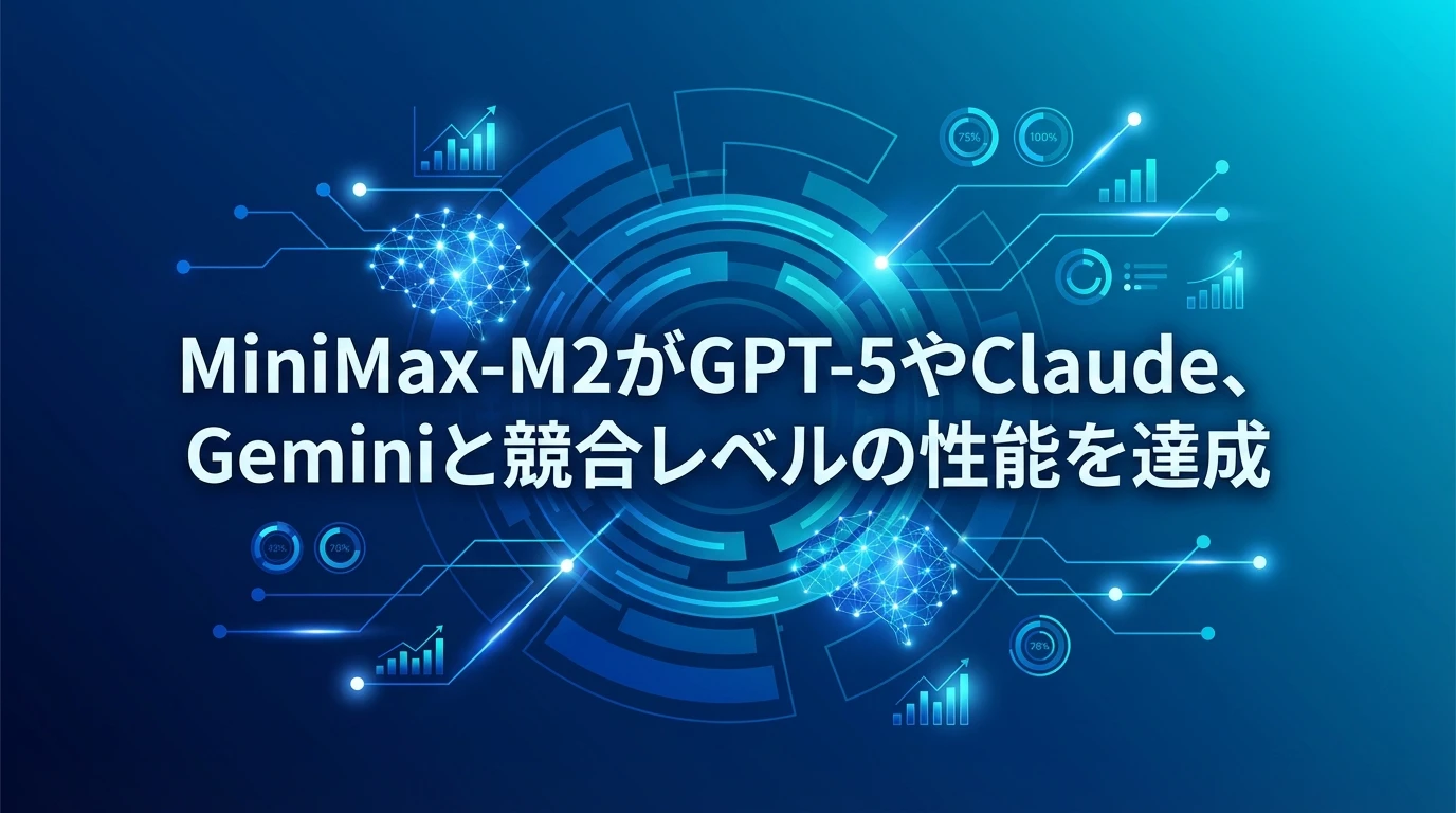 heading_GPT-5Claude Sonnet 45Gemini 25_20251201_071109 - 生成AIビジネス活用研究所 GPT-5、Claude Sonnet 4.5、Gemini 2.5との比較|本当に匹敵するのか?