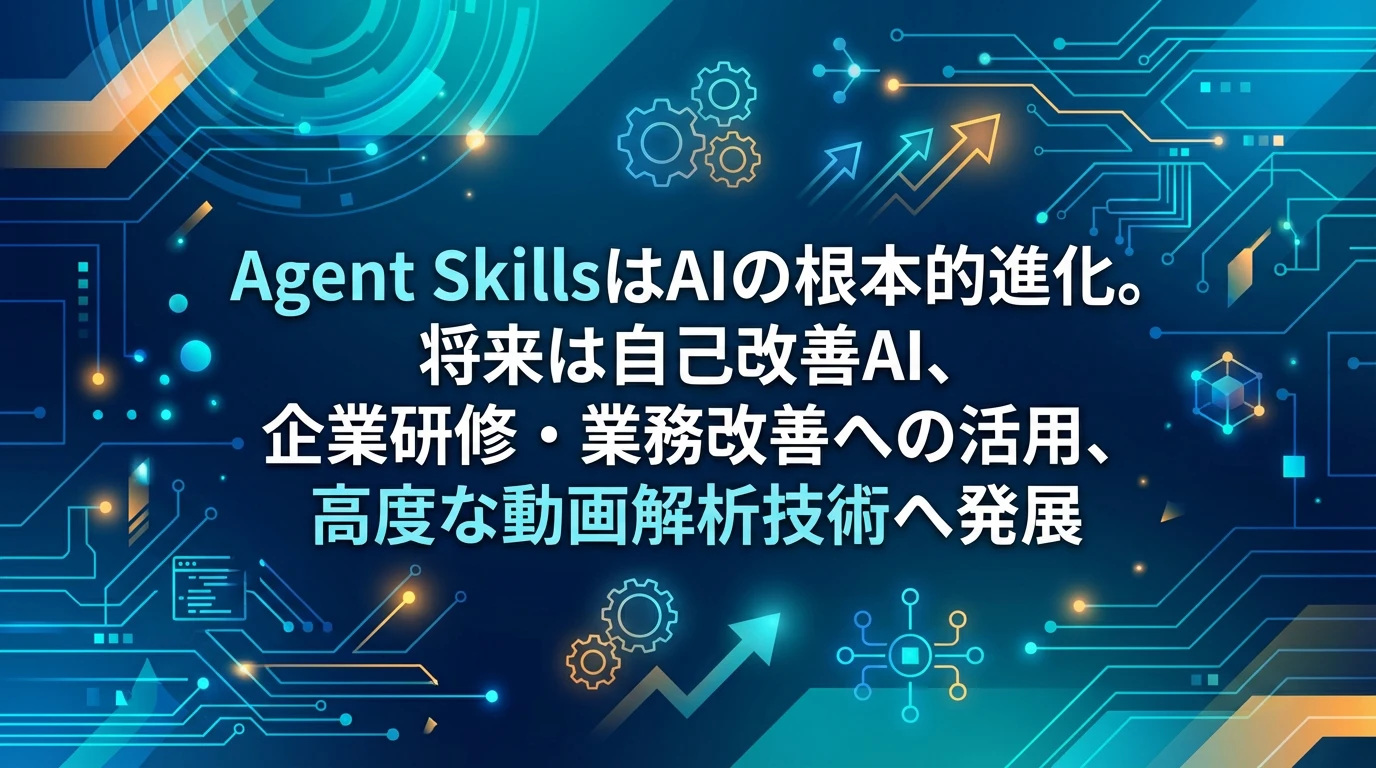 今後の展望と活用可能性