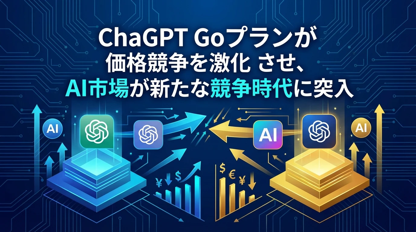 heading_まとめAI市場の新たな競争時代の到来_20260120_082436 - 生成AIビジネス活用研究所 まとめ:AI市場の新たな競争時代の到来