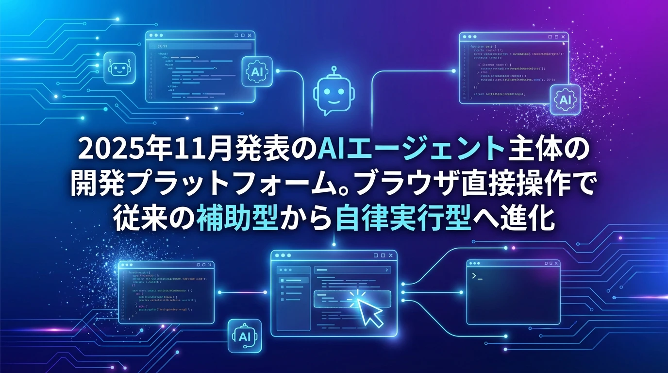 Google Antigravityとは？エージェント・ファーストの革新的開発プラットフォーム