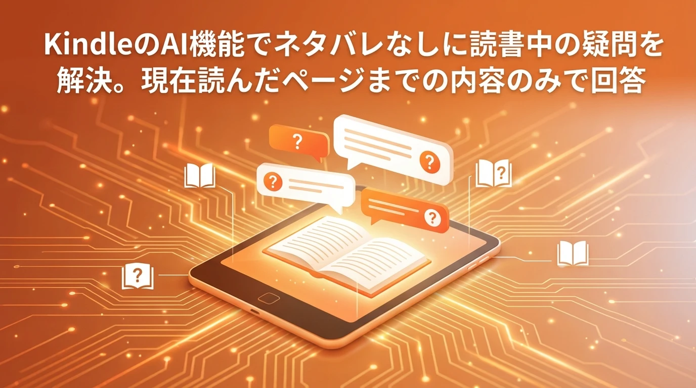 Ask This Book機能とは？読書中の疑問を瞬時に解決するAIアシスタント